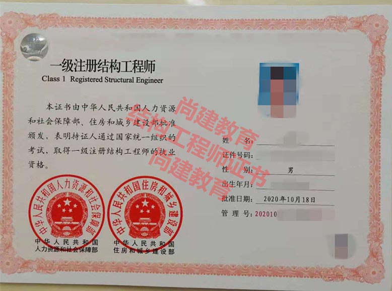结构工程师