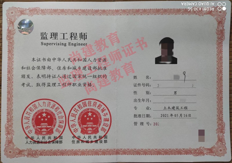 监理工程师