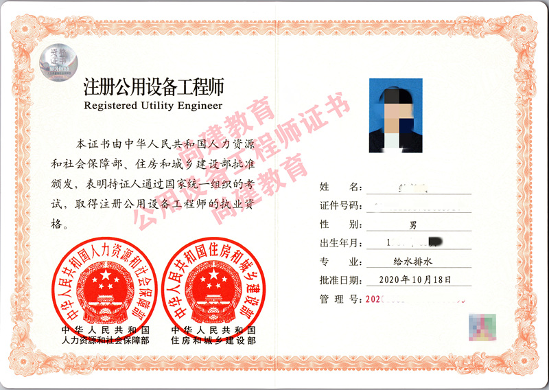 公用设备工程师