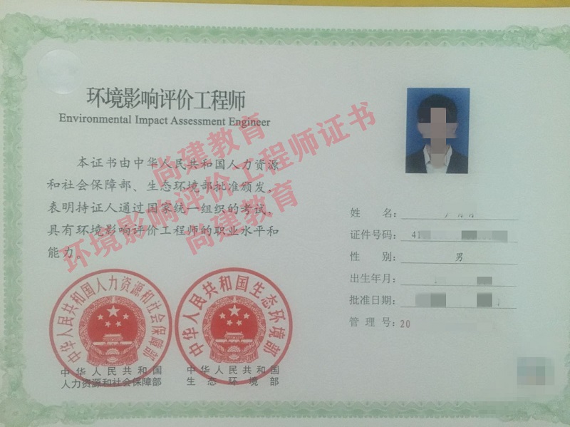 环境影响评价工程师