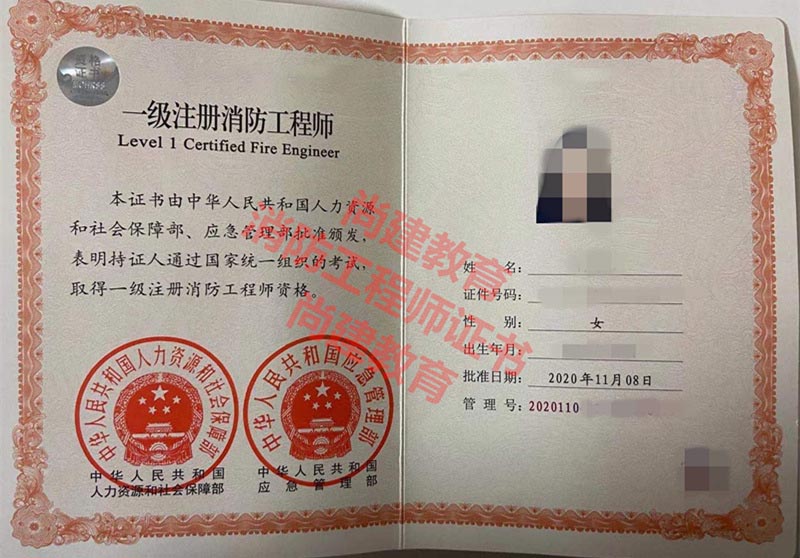 消防工程师