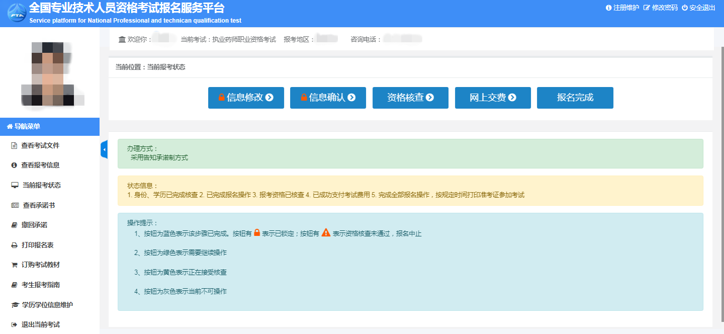 执业药师