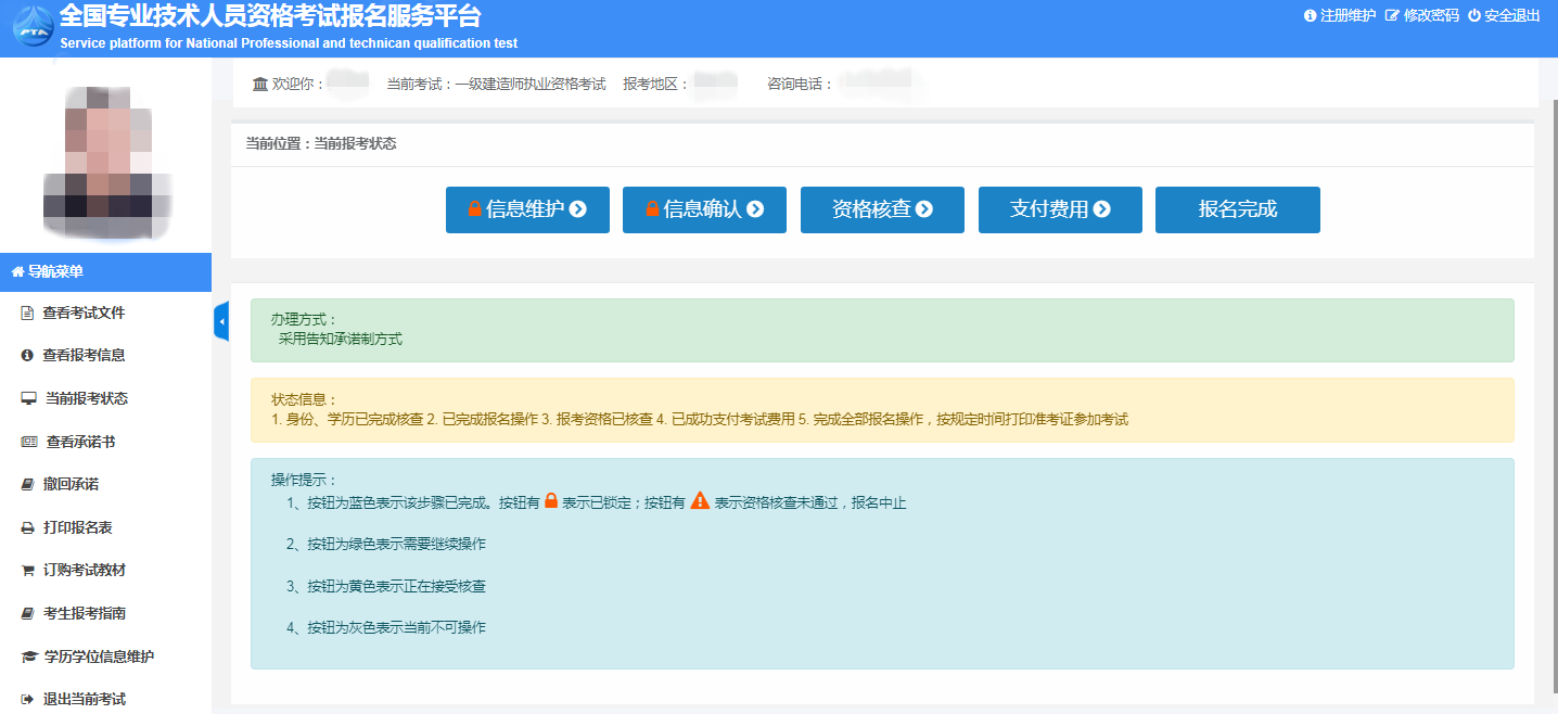 一级建造师