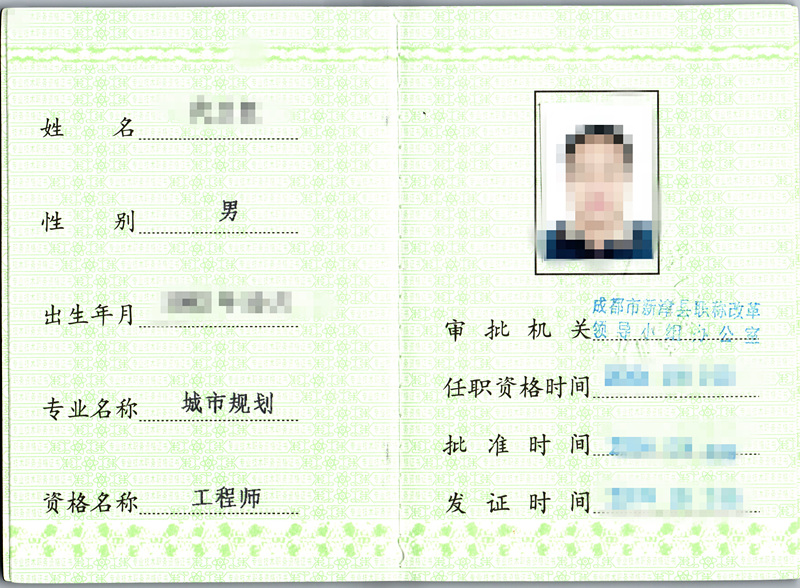 四川中级职称