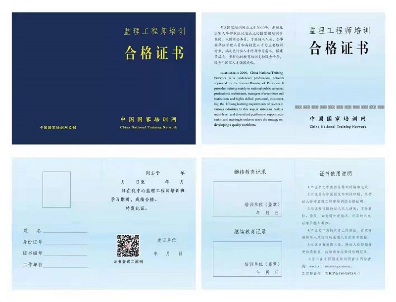 监理工程师培训证书