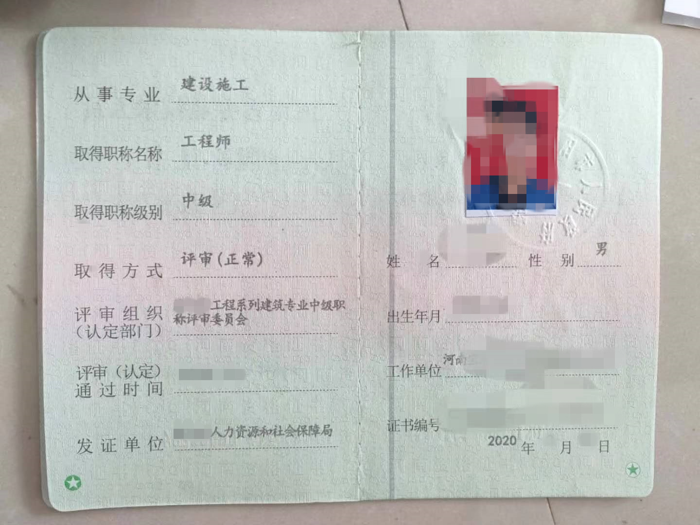 河南中级职称
