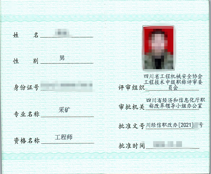 四川中级职称（经信厅）
