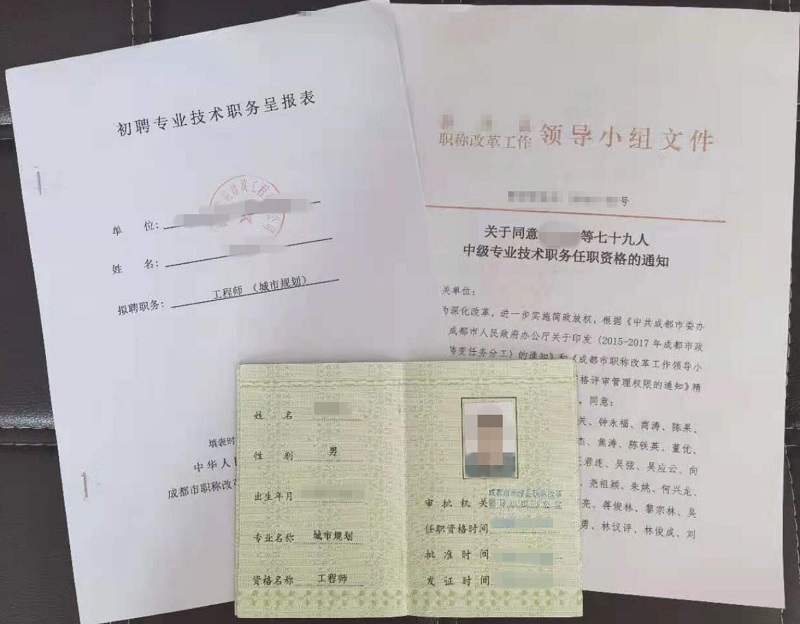 四川中级职称