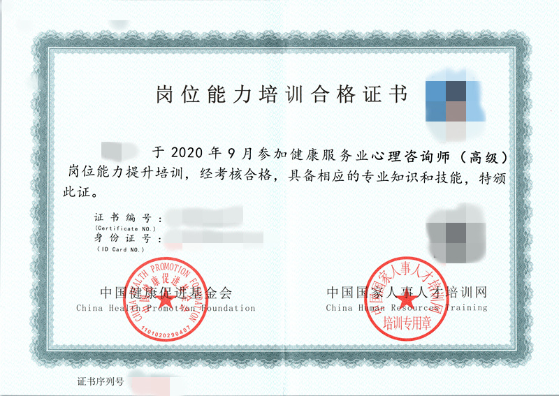 心理咨询师