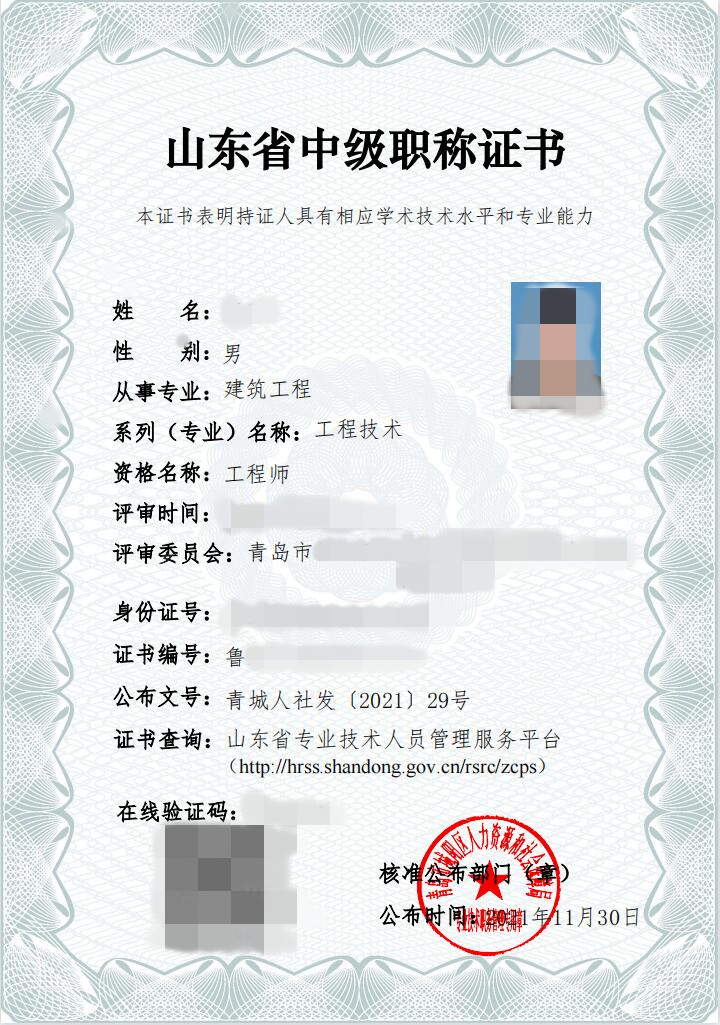 山东中级职称