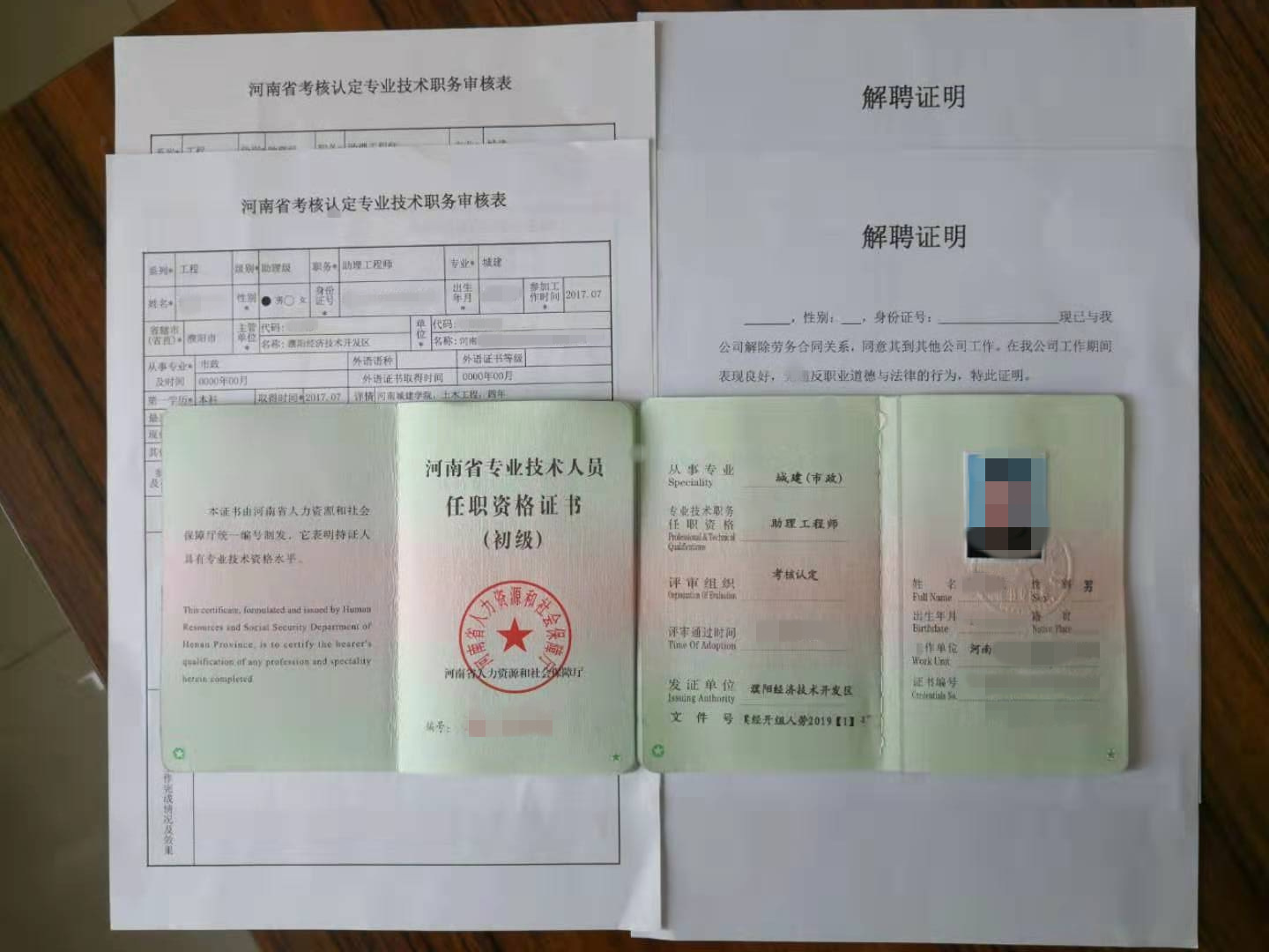 河南初级职称