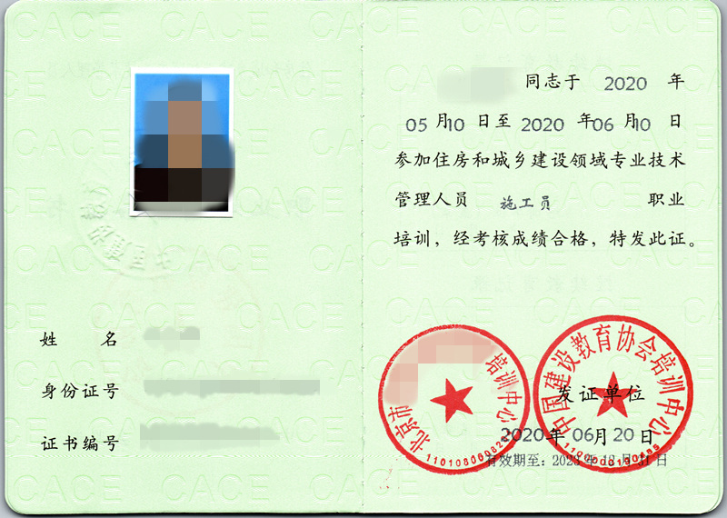 施工员