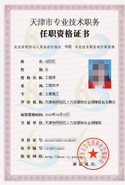 天津中级职称