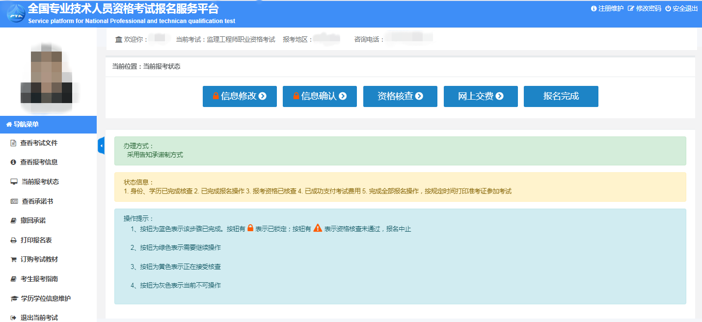 监理工程师