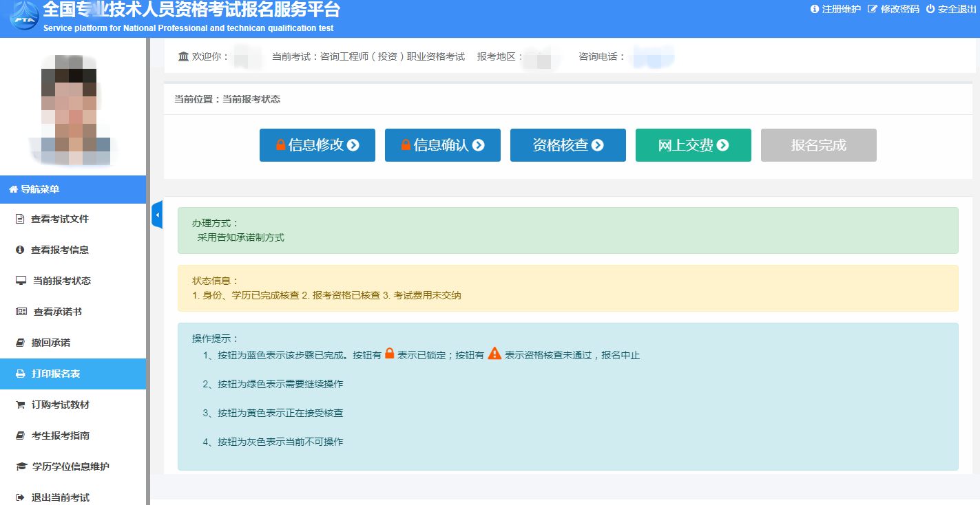 咨询工程师