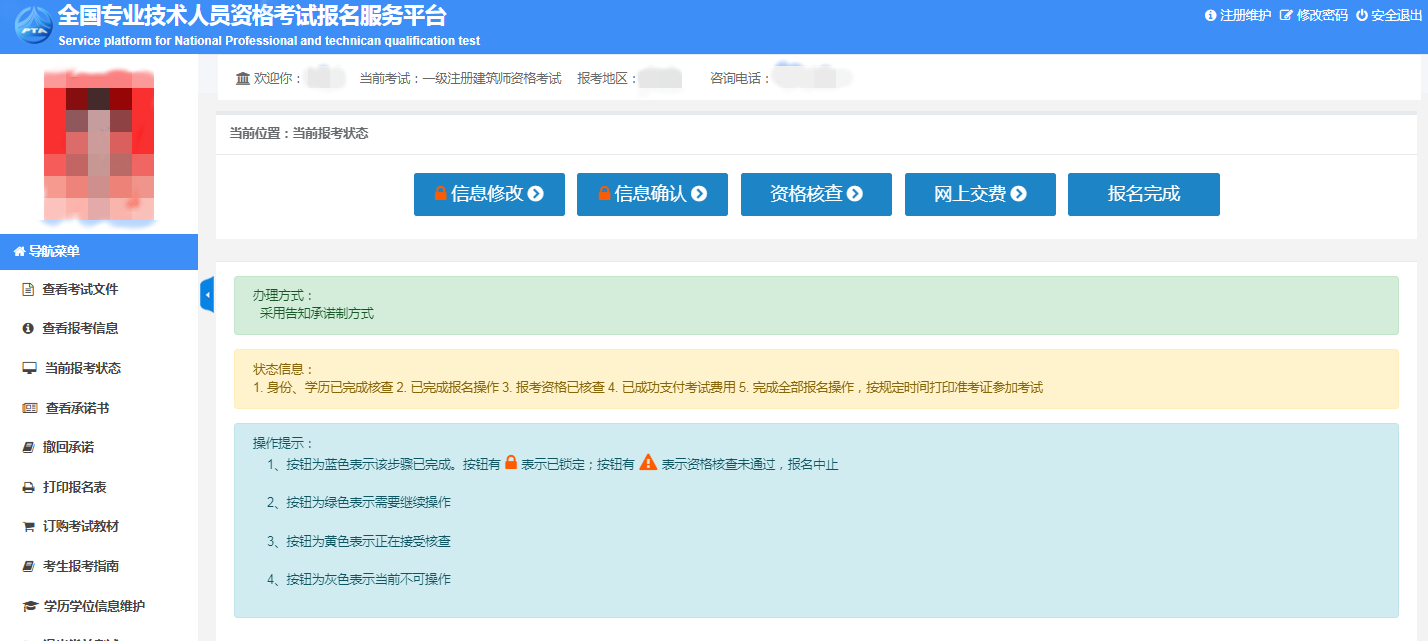 一级建筑师