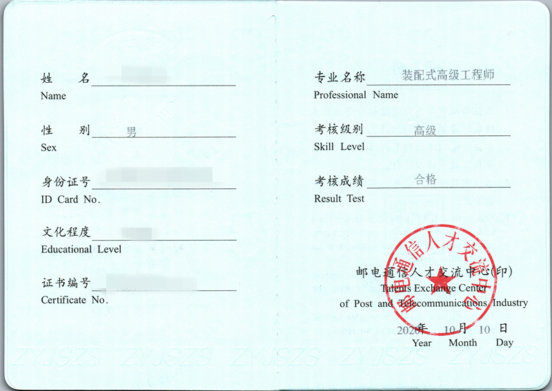 装配式高级工程师
