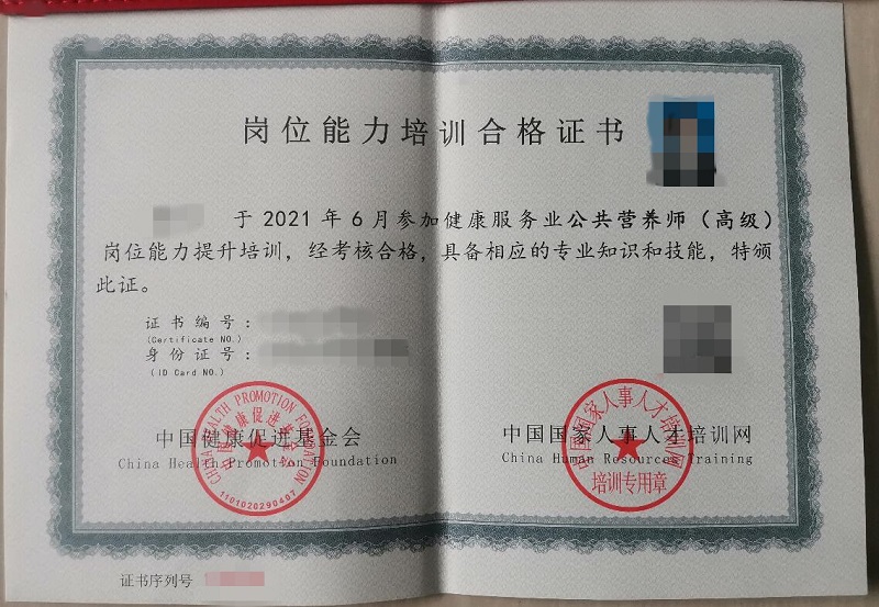 公共营养师